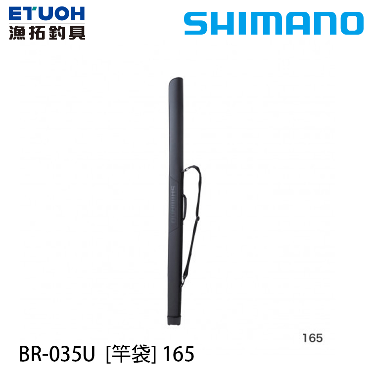 SHIMANO BR-035U 黑 165 [釣竿袋]